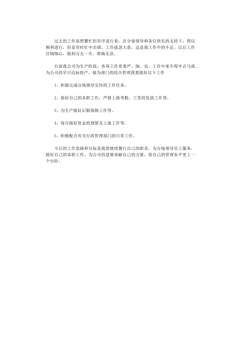 2024年为生产做好后勤保障工作等_第3页