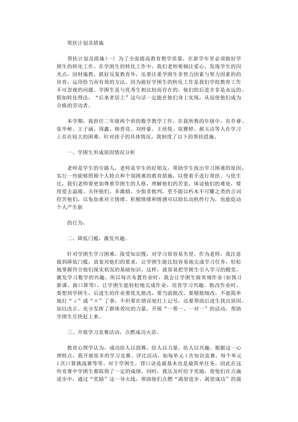 2024年为全面完成所规划的各项任务_第1页