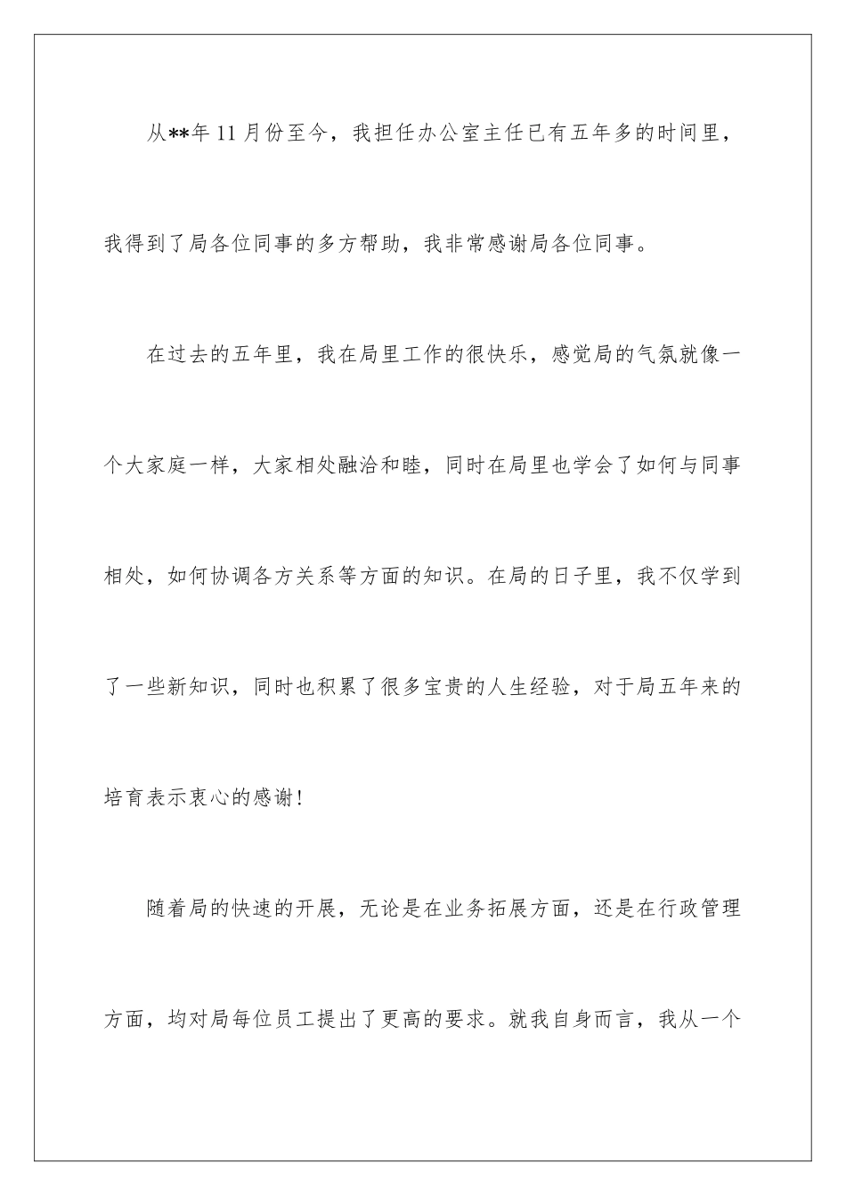 2024年主任辞职报告八篇_第2页