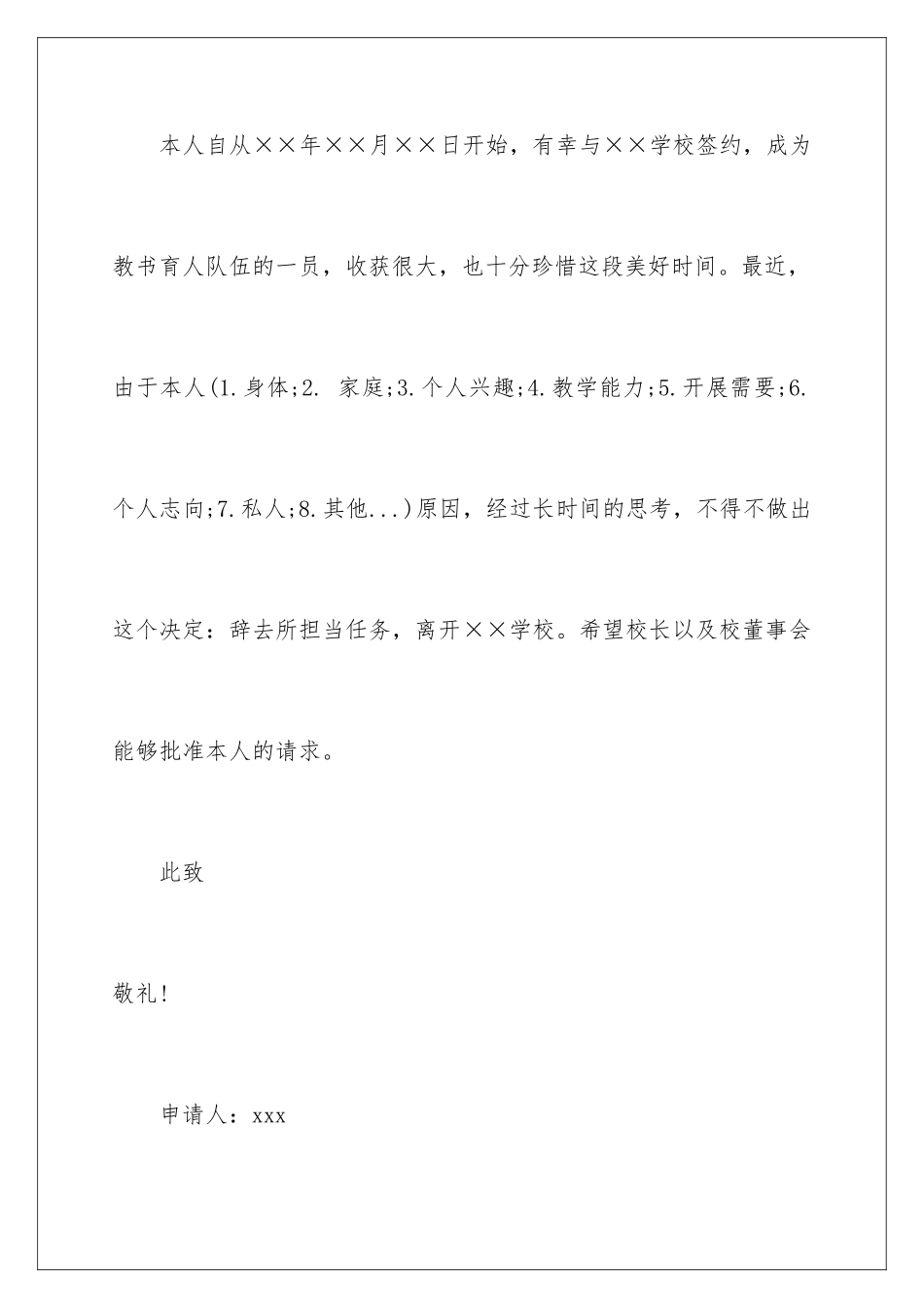 2024年主任辞职报告汇编8篇_第2页