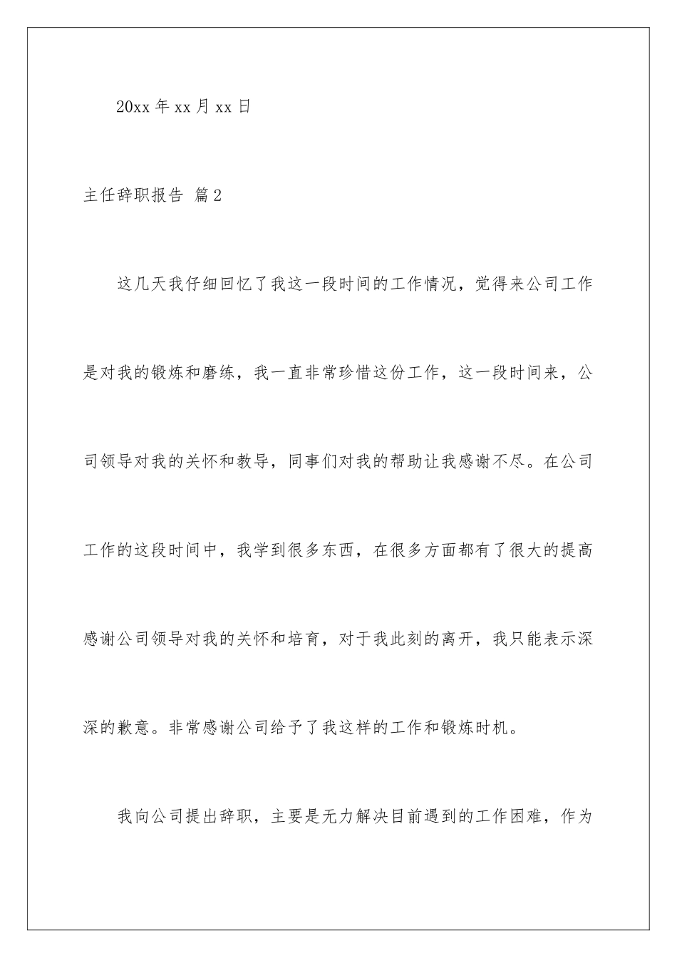 2024年主任辞职报告汇编8篇_第3页