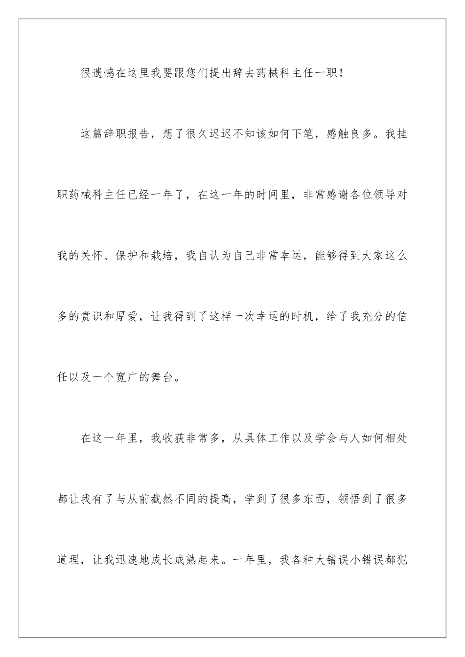 2024年主任辞职报告四篇_第2页