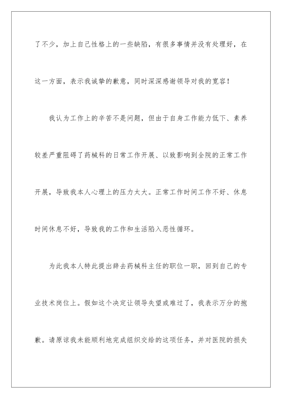 2024年主任辞职报告四篇_第3页