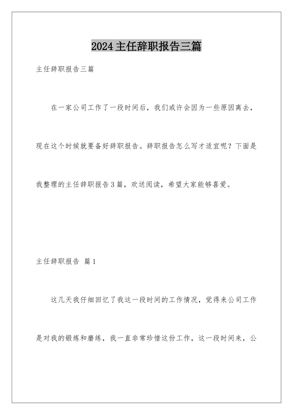 2024年主任辞职报告三篇_第1页