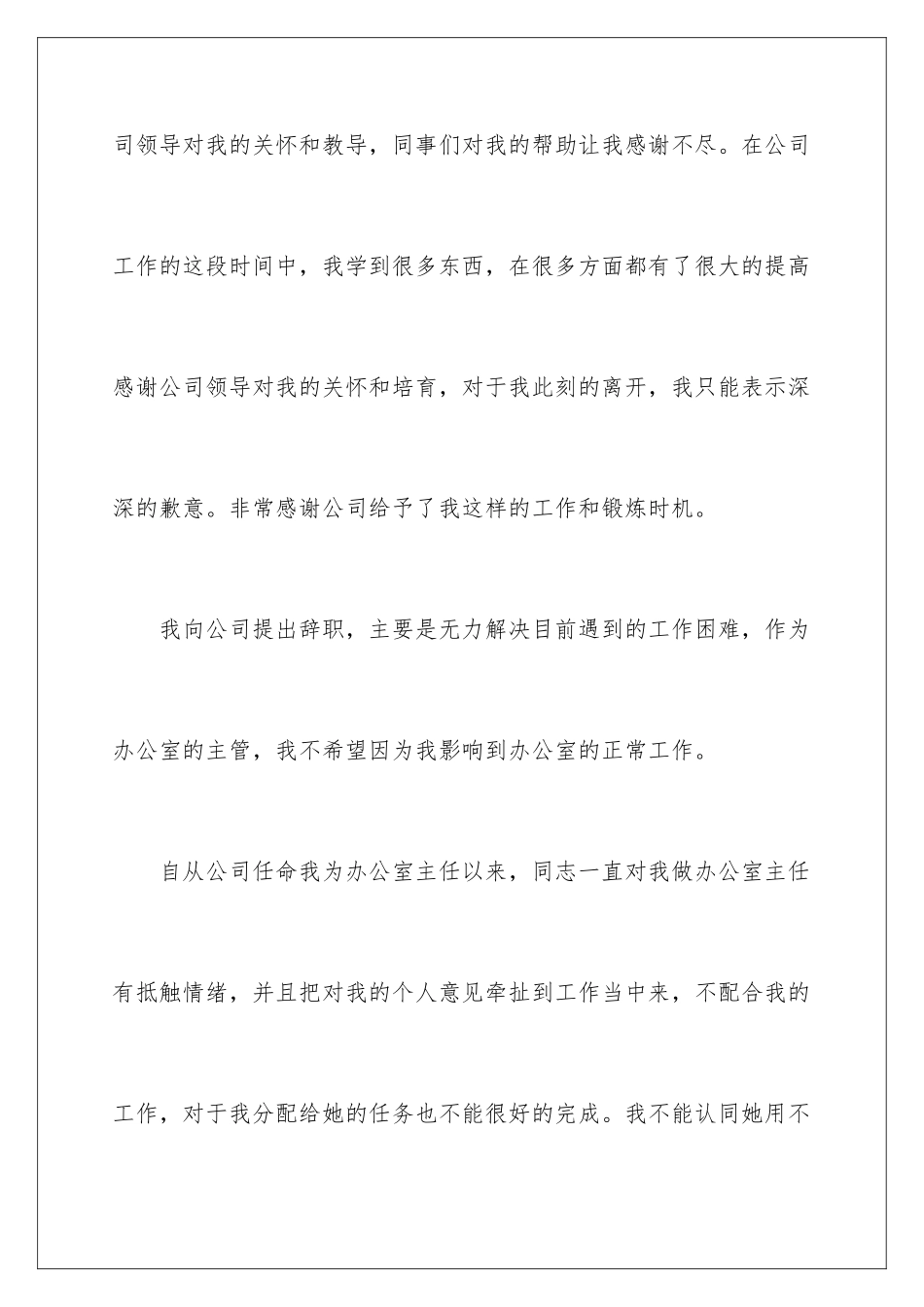 2024年主任辞职报告三篇_第2页