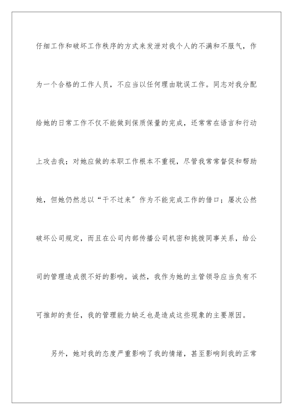 2024年主任辞职报告三篇_第3页