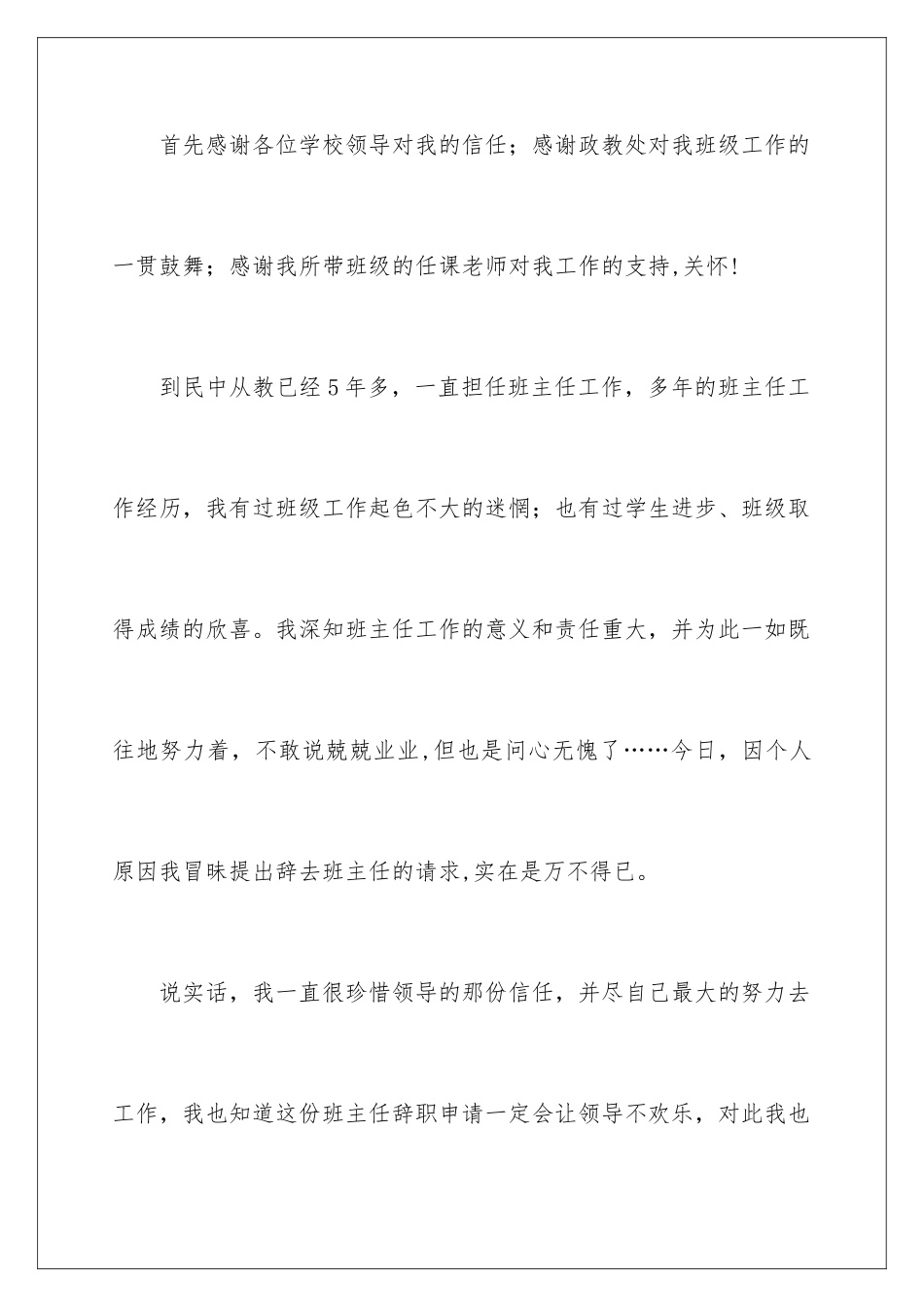 2024年主任辞职报告合集九篇_第2页