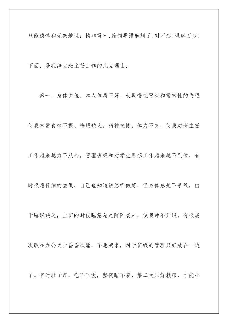 2024年主任辞职报告合集九篇_第3页