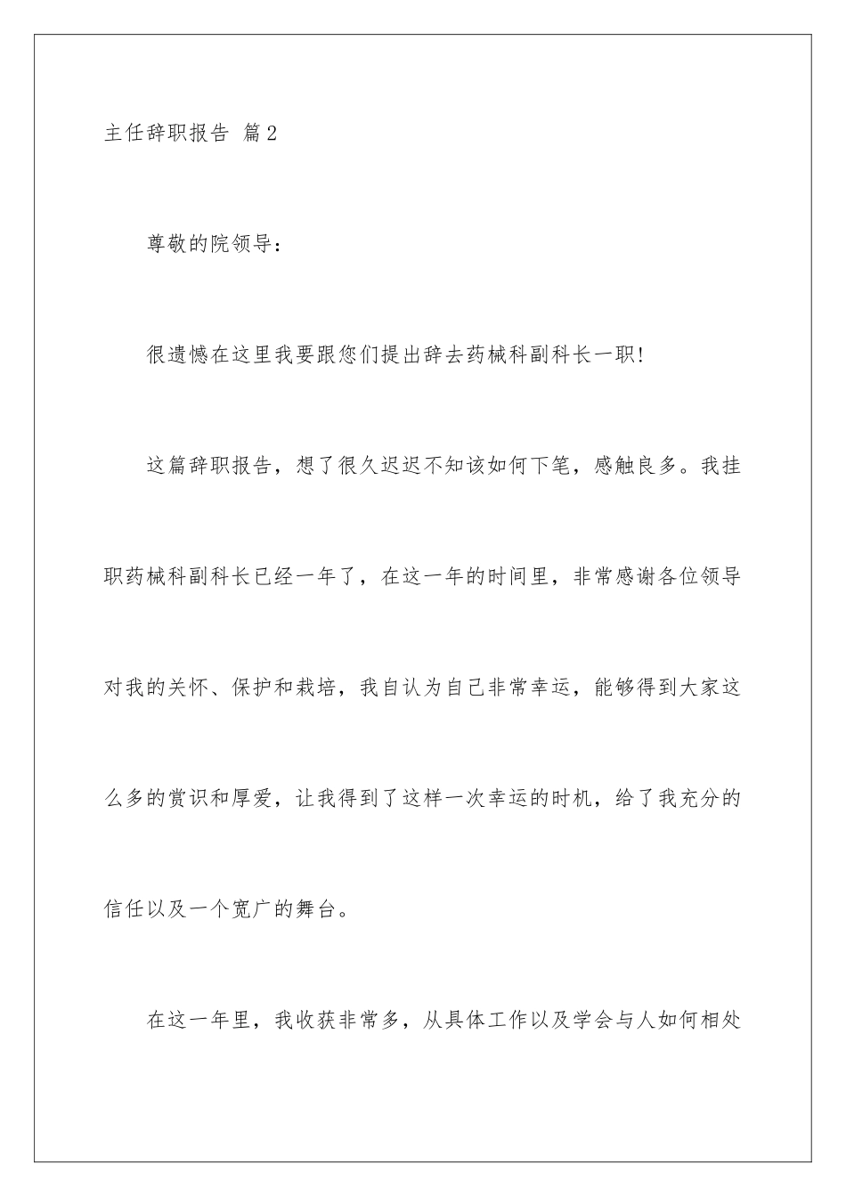 2024年主任辞职报告汇编九篇_第3页