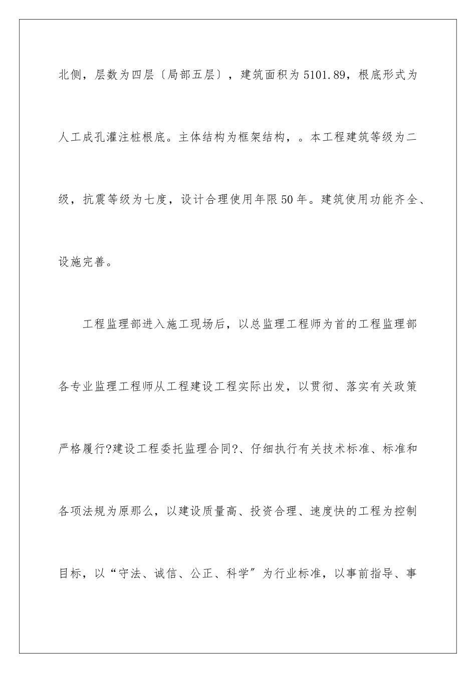 2024年主体验收总监发言稿_第2页