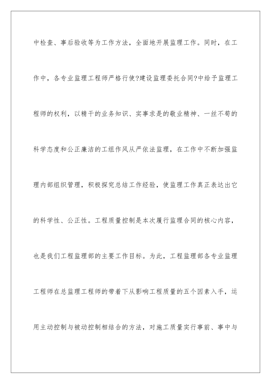 2024年主体验收总监发言稿_第3页