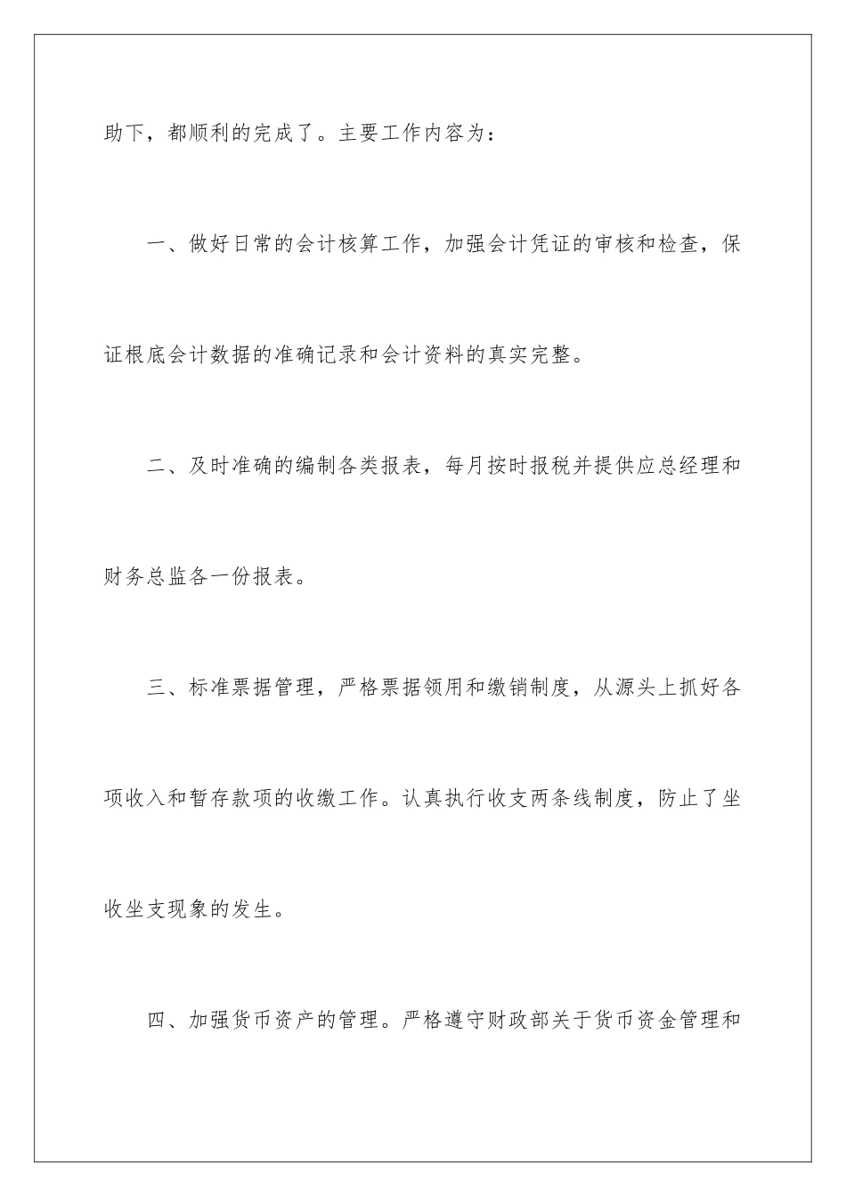 2024年主办会计工作总结_第3页