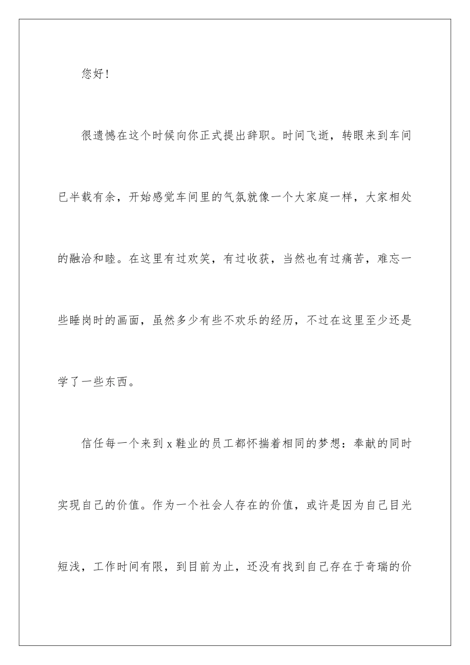 2024年主动辞职员工申请书_第2页