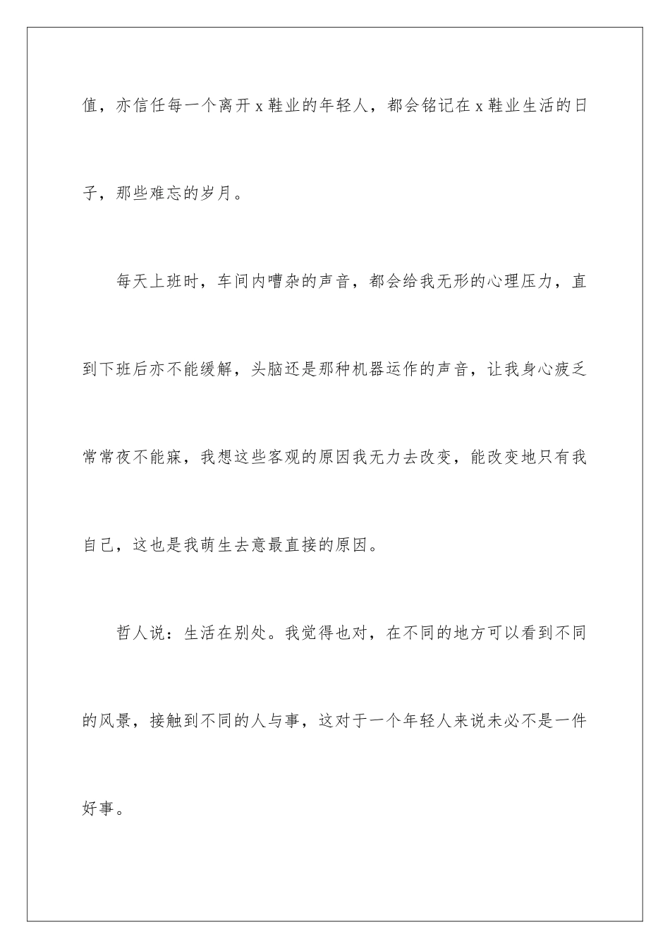 2024年主动辞职员工申请书_第3页