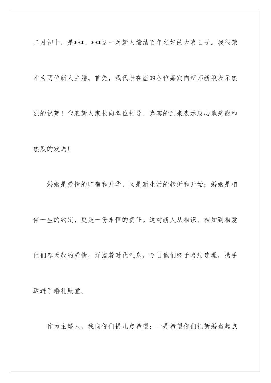 2024年主婚人婚礼致辞15篇_第2页