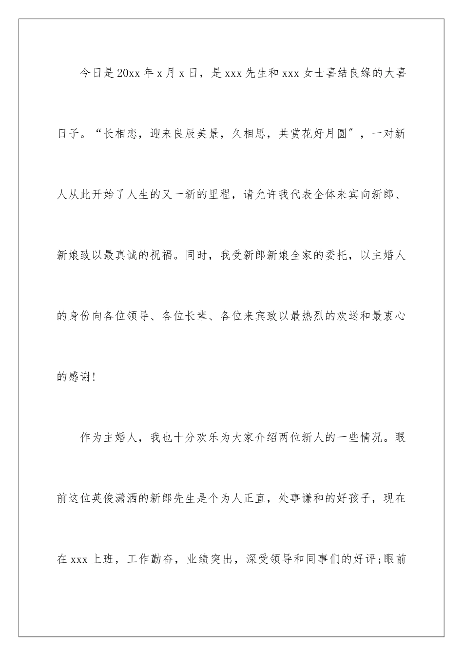 2024年主婚人经典致辞_第2页