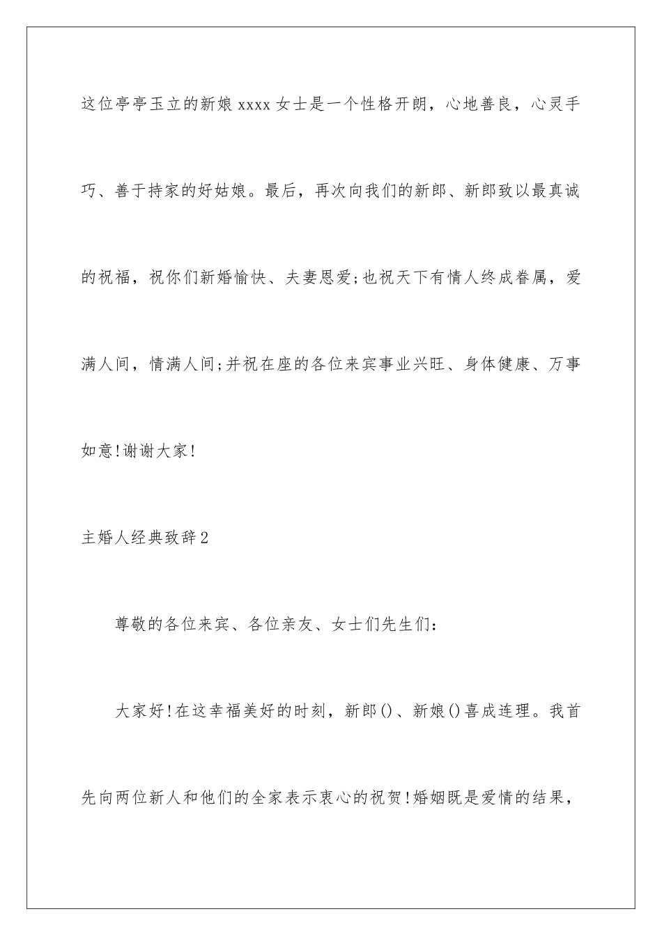 2024年主婚人经典致辞_第3页