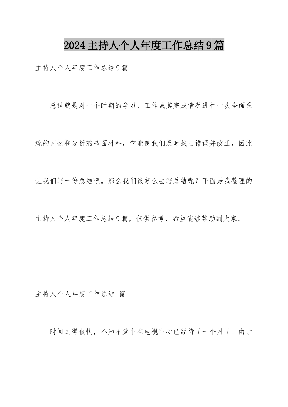 2024年主持人个人年度工作总结9篇_第1页