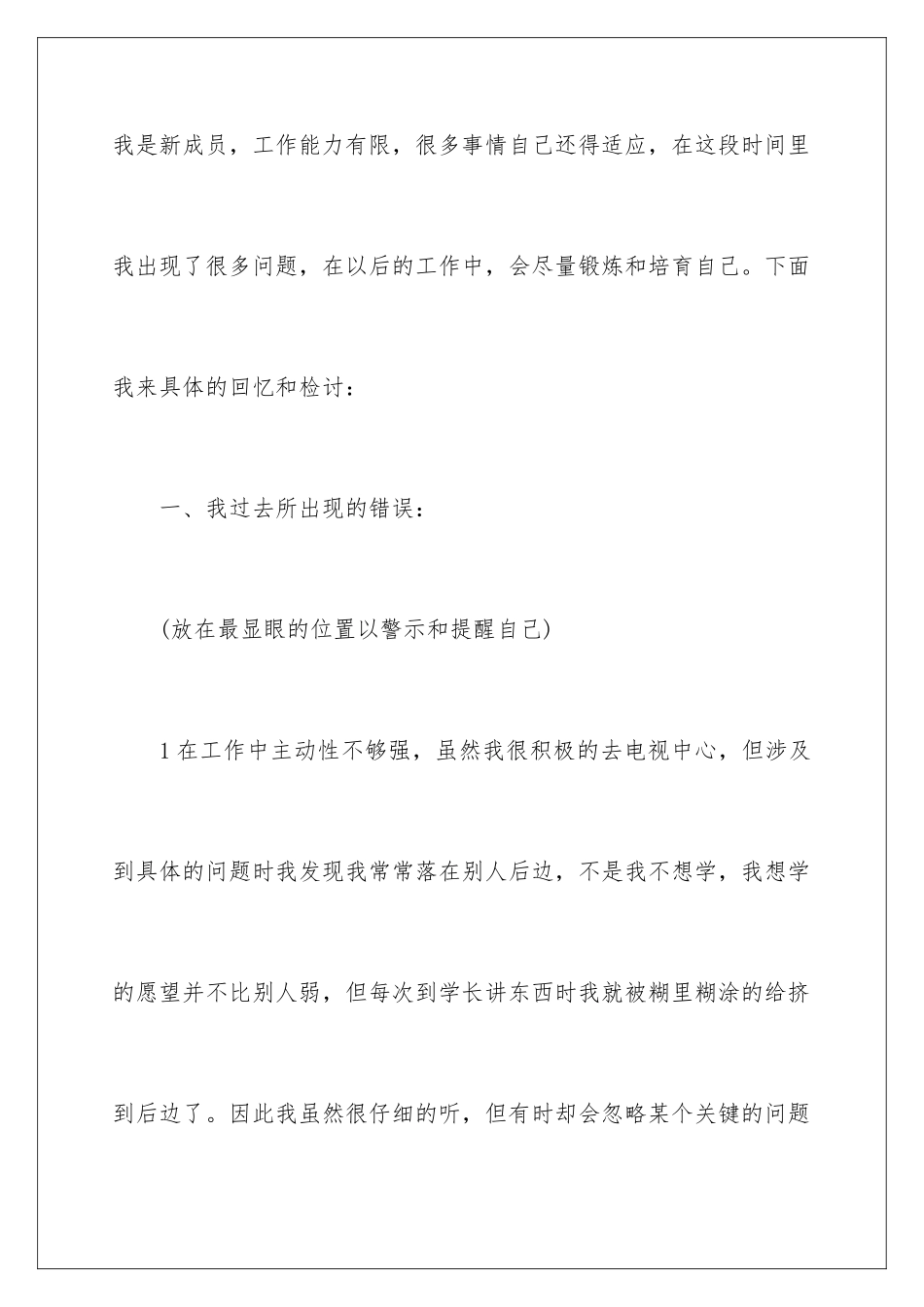 2024年主持人个人年度工作总结9篇_第2页