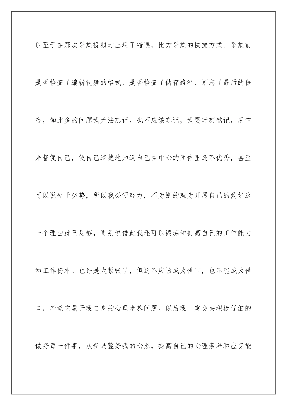 2024年主持人个人年度工作总结9篇_第3页