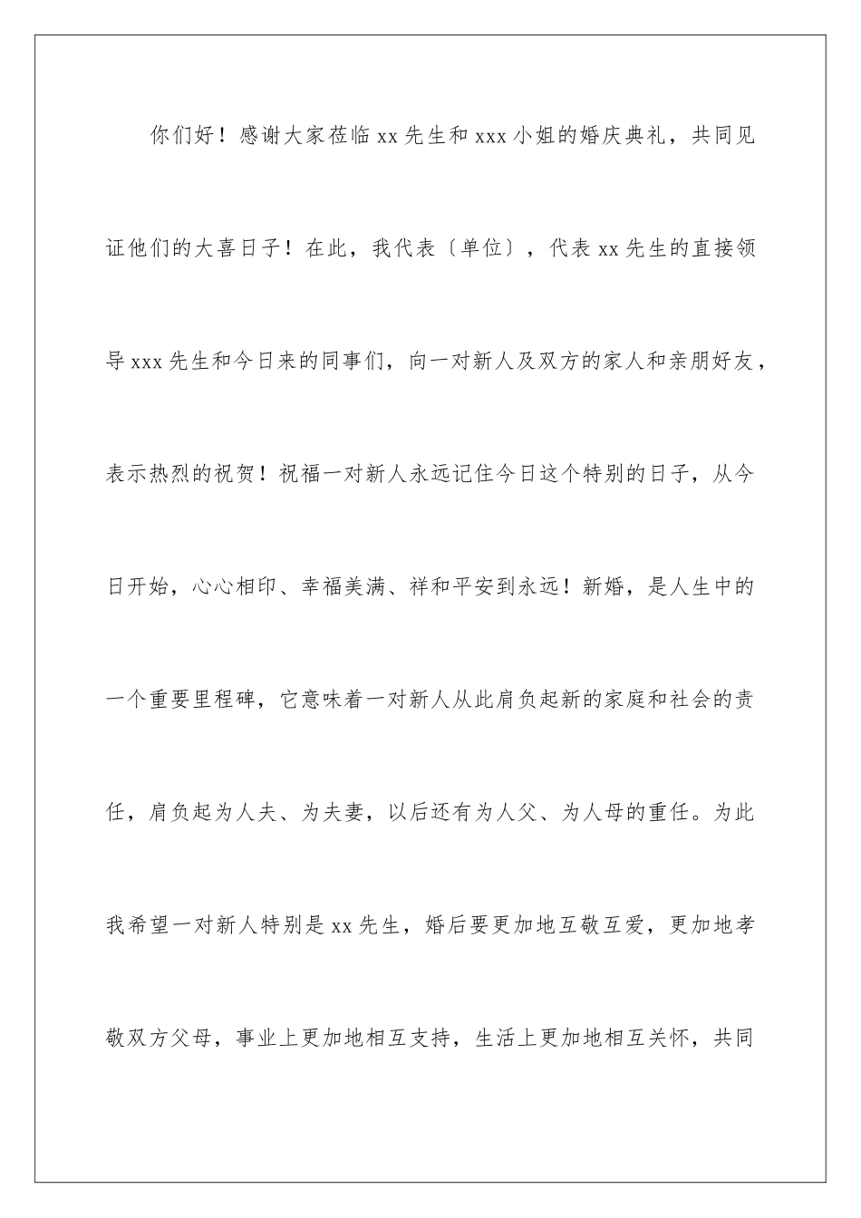 2024年主婚人简短婚礼致辞_第2页