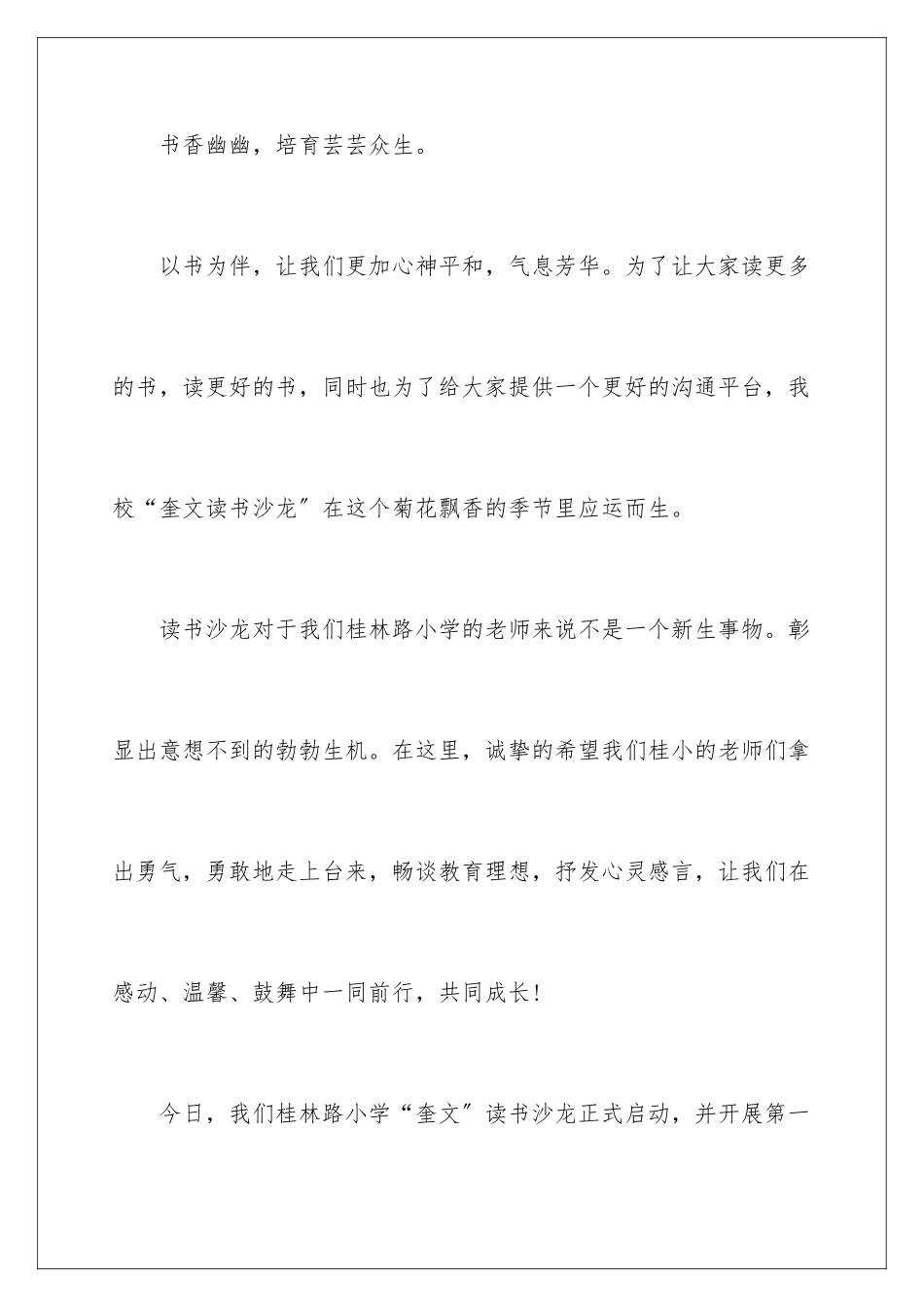 2024年主持人主持词范文汇总六篇_第2页