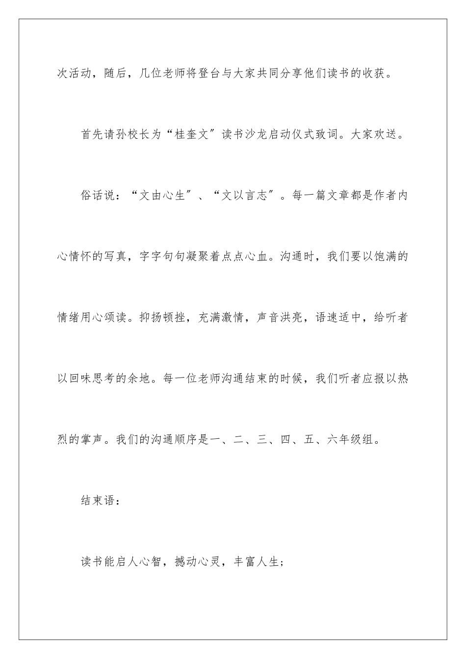 2024年主持人主持词范文汇总六篇_第3页