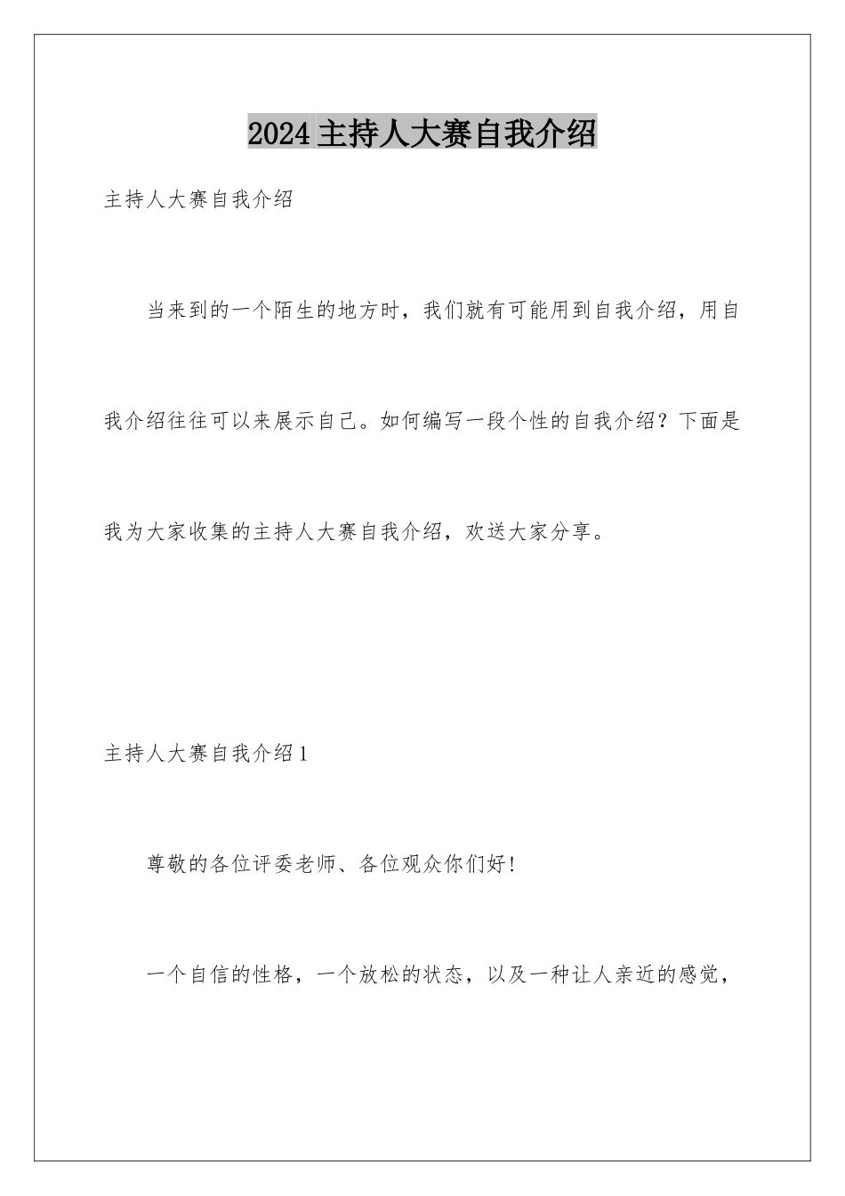 2024年主持人大赛自我介绍_第1页