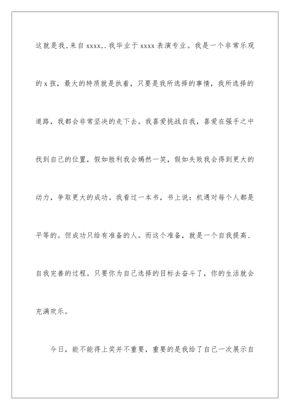 2024年主持人大赛自我介绍_第2页