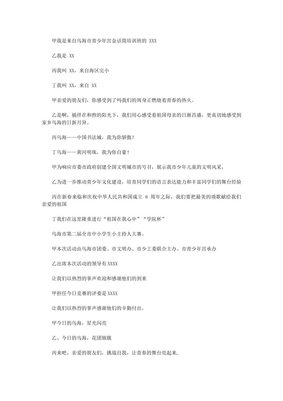 2024年主持人大赛主持稿范本_第2页