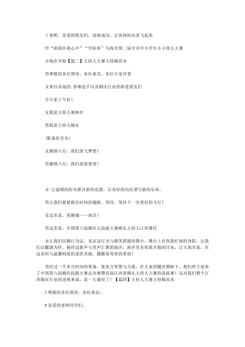 2024年主持人大赛主持稿范本_第3页