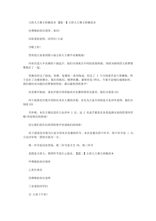 2024年主持人大赛主持稿范本