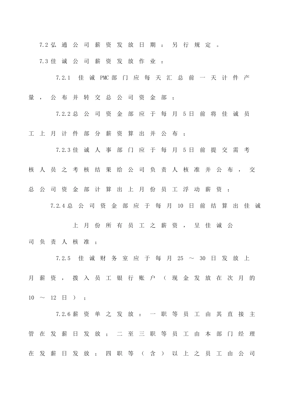 【2022精编】实业有限公司薪资管理制度_第3页