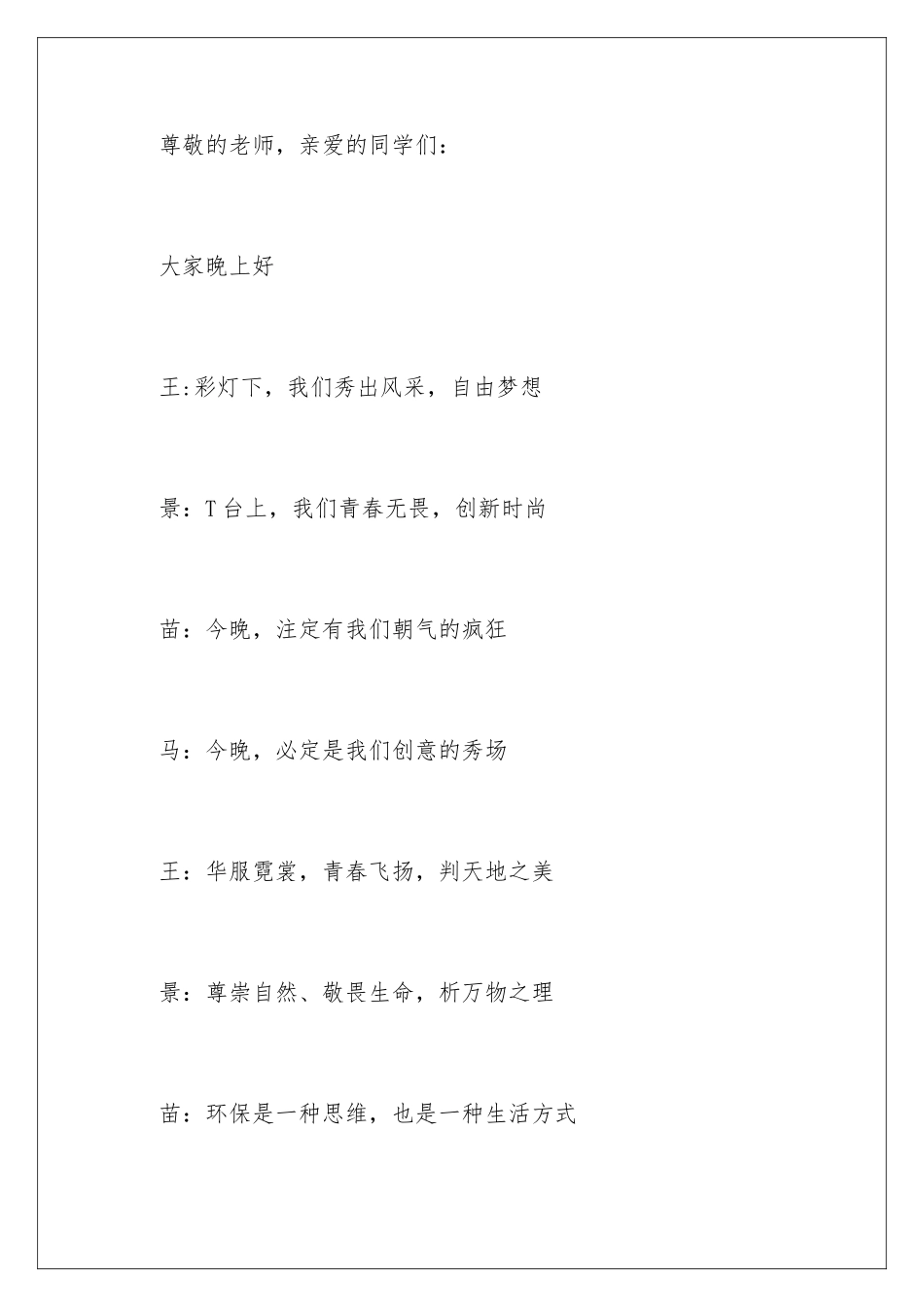 2024年主持人主持词范文汇编五篇_第2页