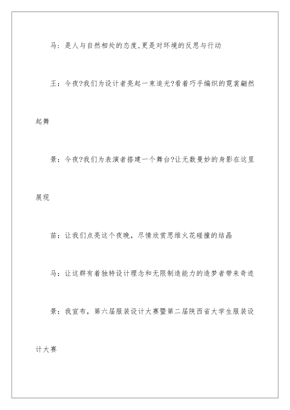 2024年主持人主持词范文汇编五篇_第3页