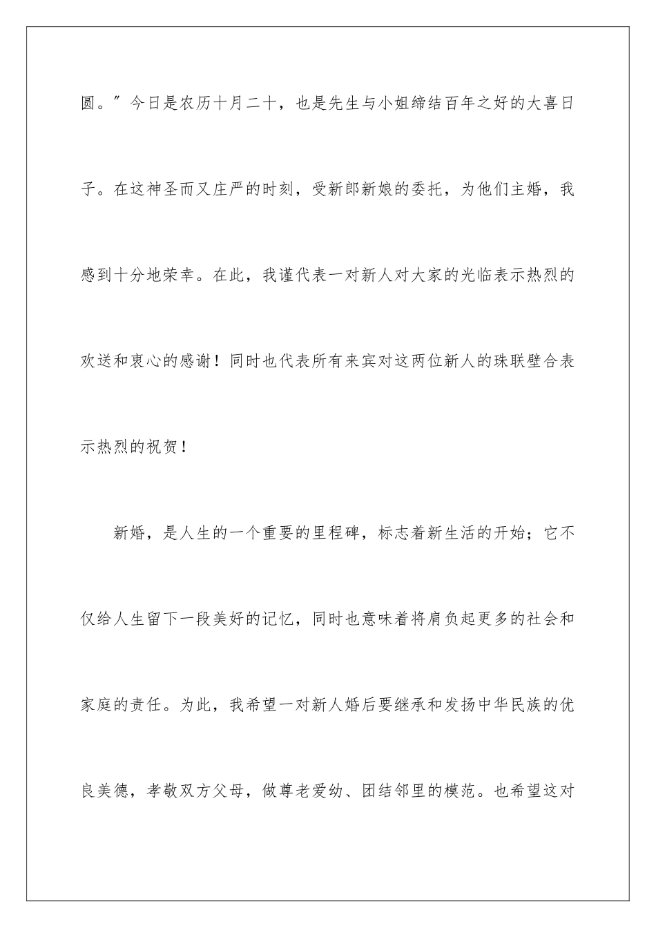 2024年主婚人讲话稿_第2页