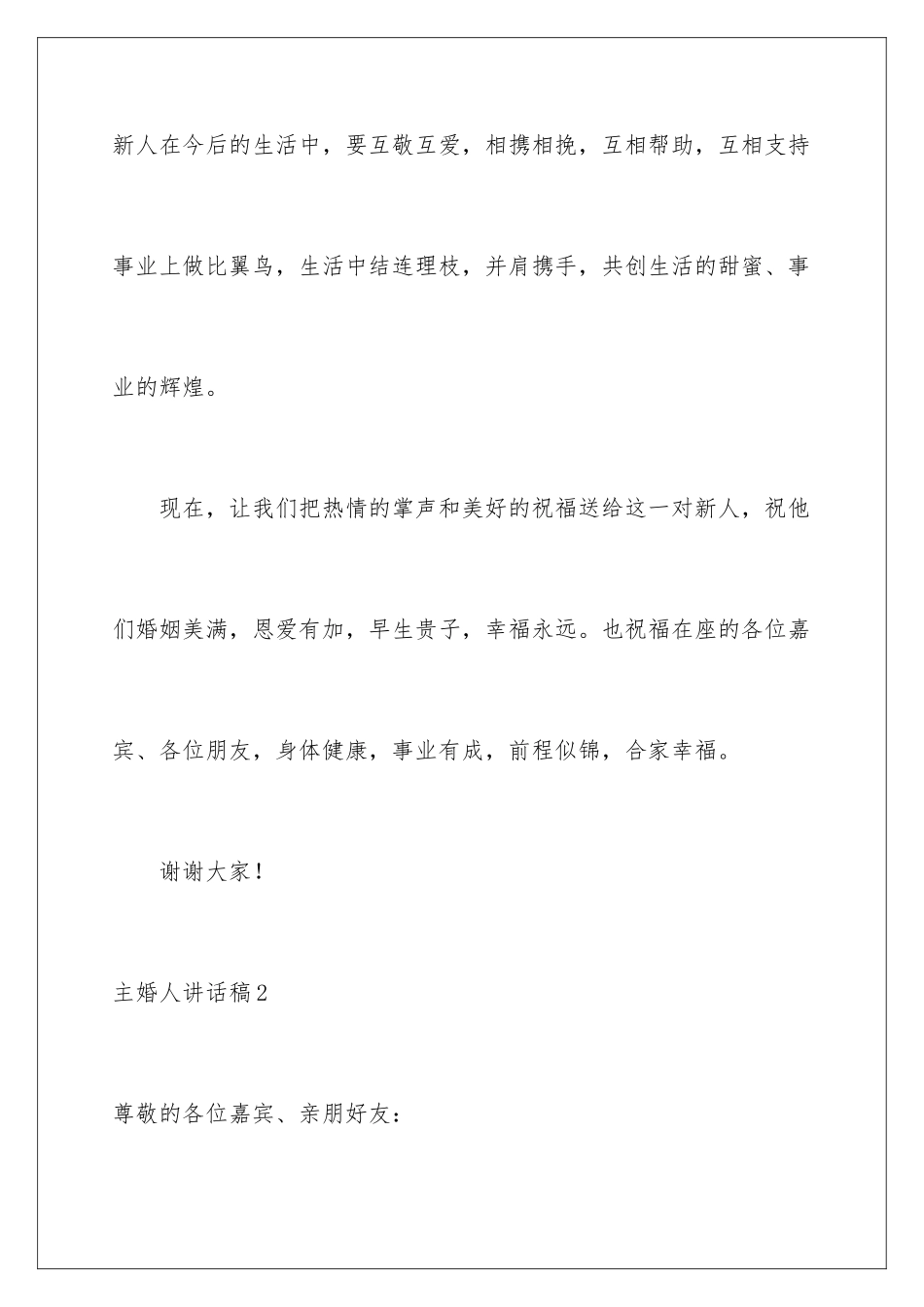 2024年主婚人讲话稿_第3页