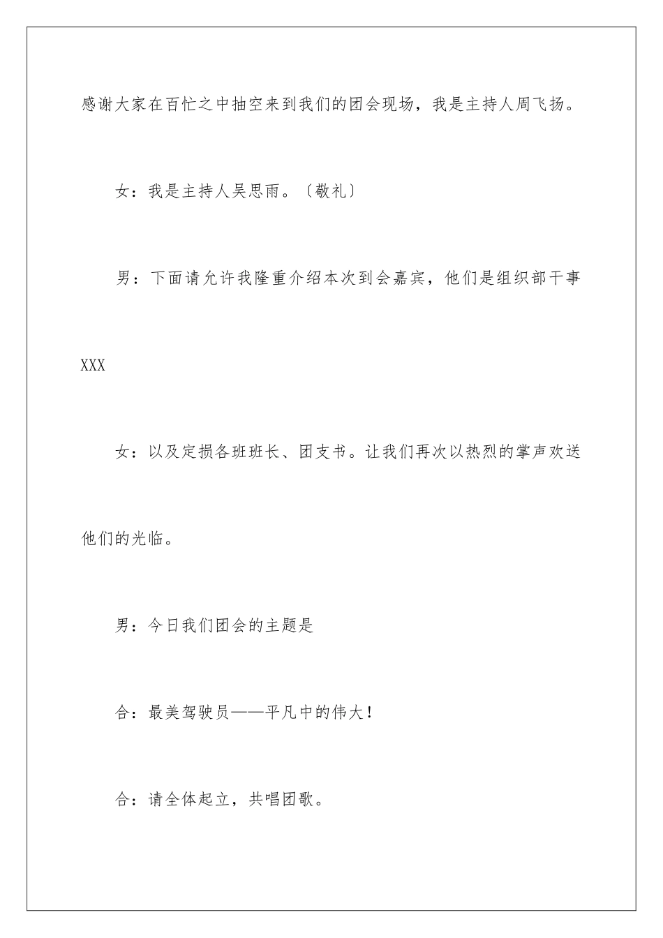 2024年主持人演讲稿_第2页