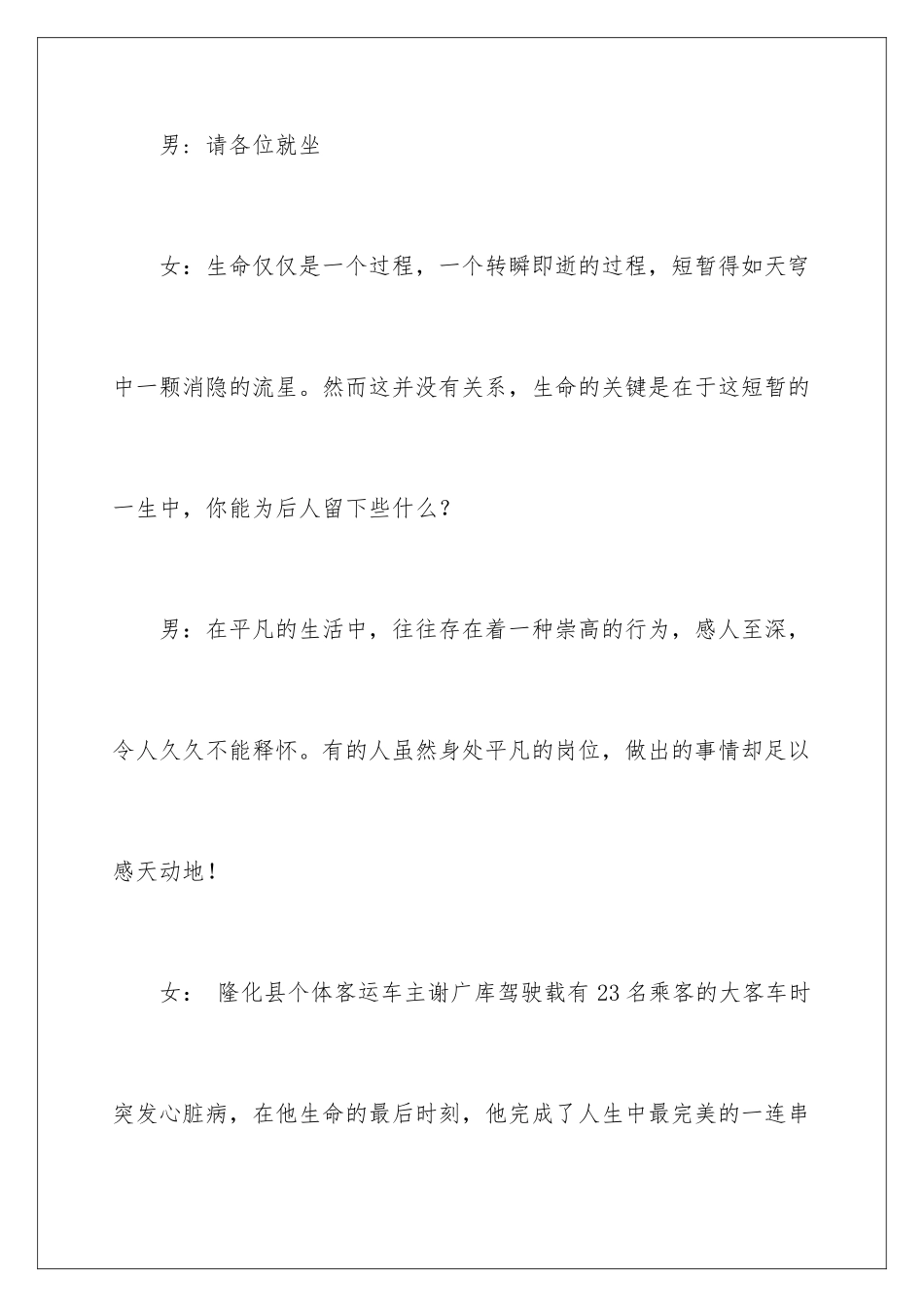 2024年主持人演讲稿_第3页