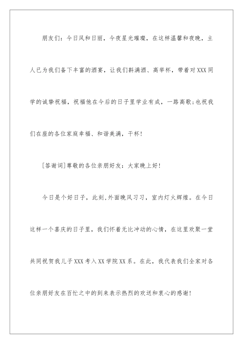 2024年主持人升学宴答谢词_第3页