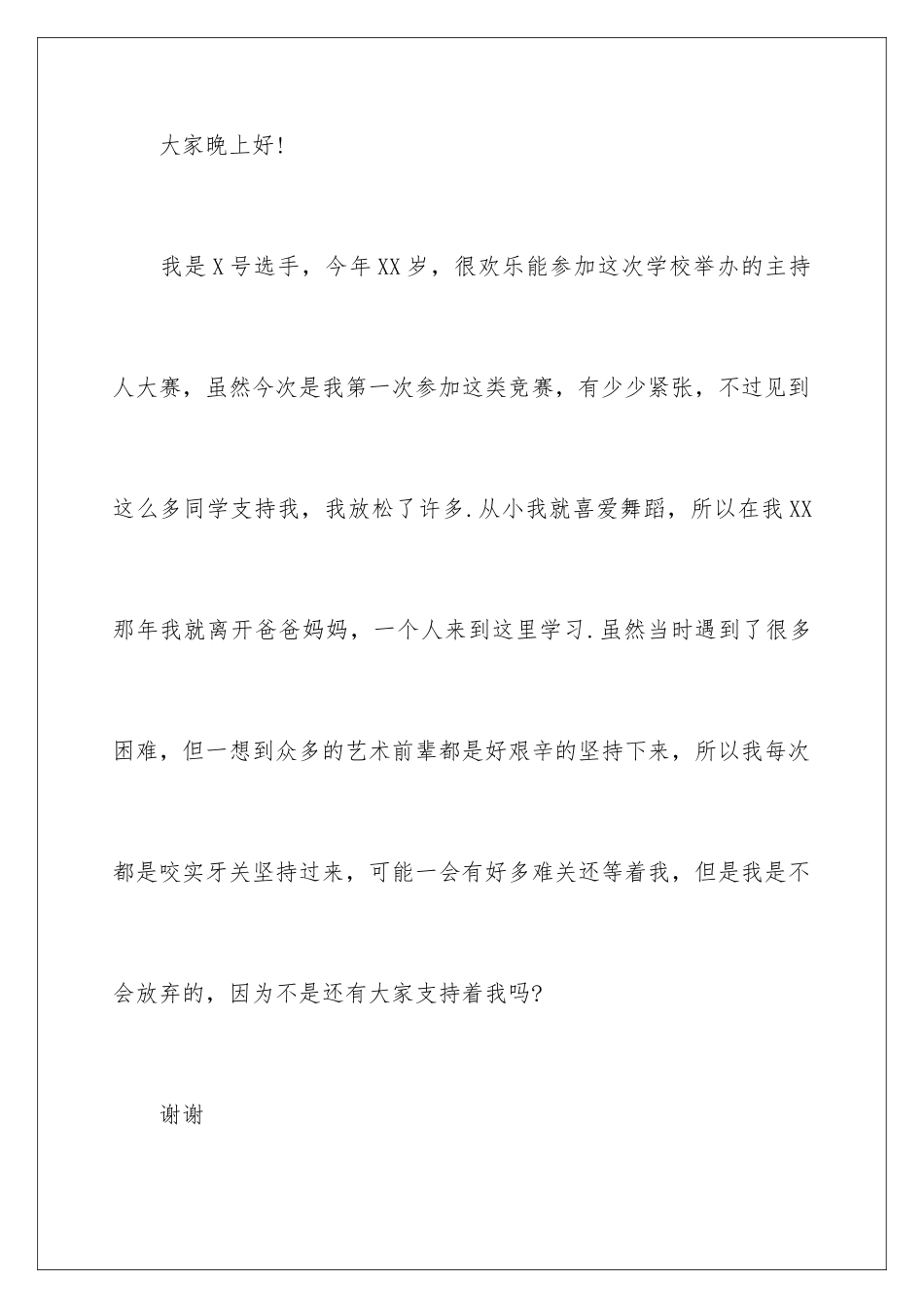 2024年主持人大赛自我介绍锦集八篇_第2页