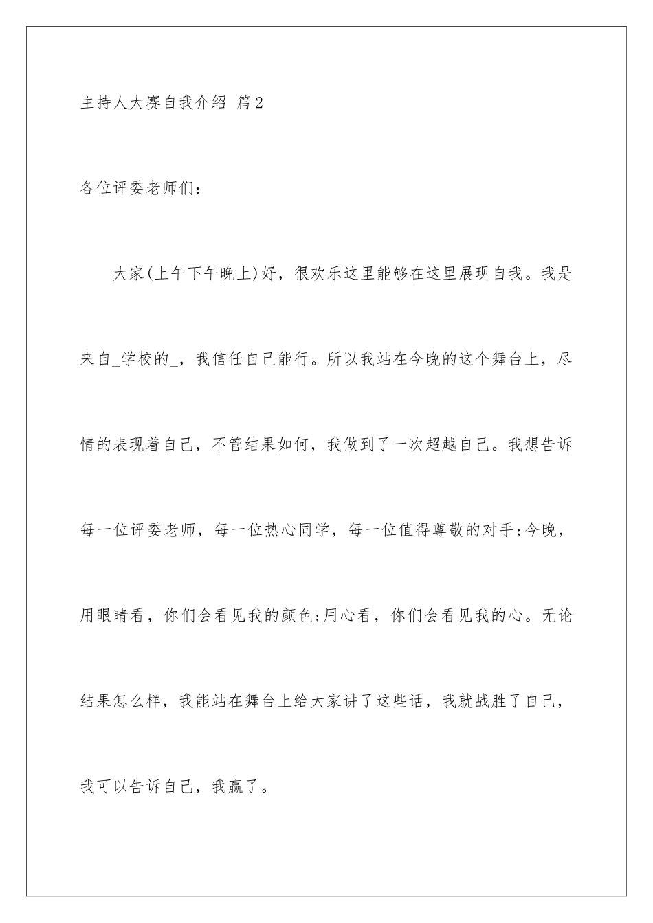 2024年主持人大赛自我介绍锦集八篇_第3页