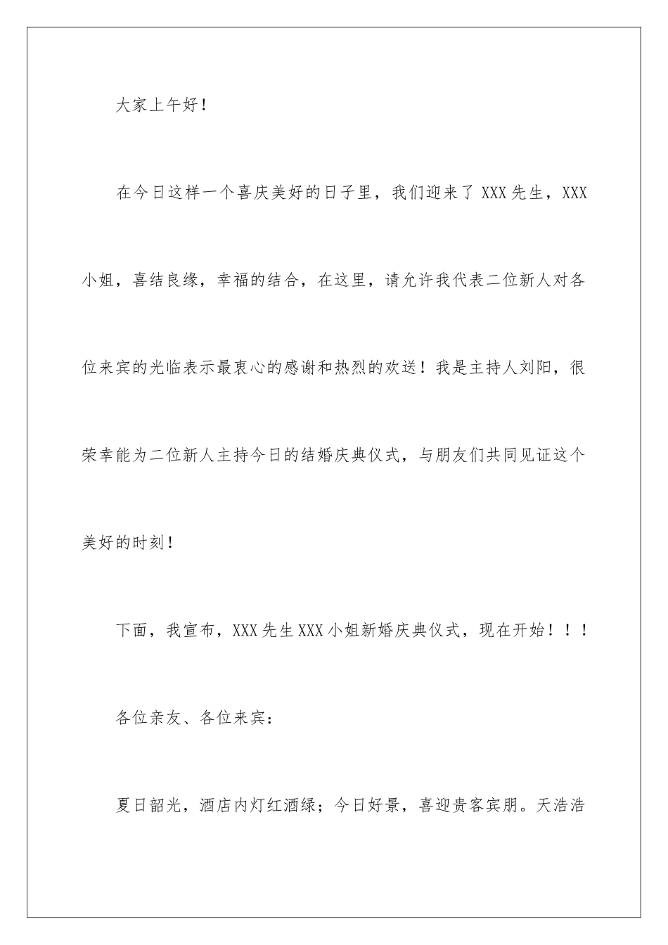 2024年主持人主持词3篇_第2页