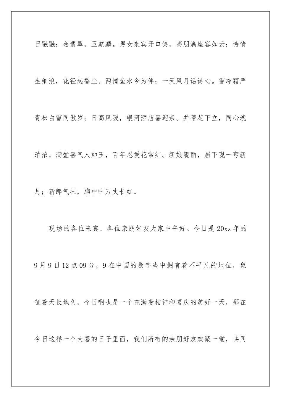 2024年主持人主持词3篇_第3页