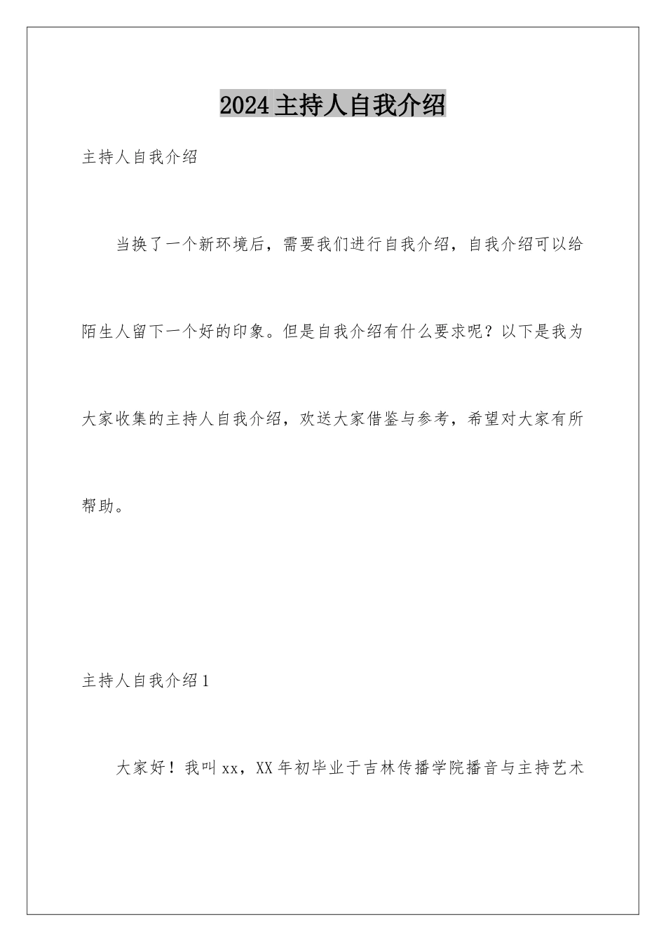 2024年主持人自我介绍_第1页