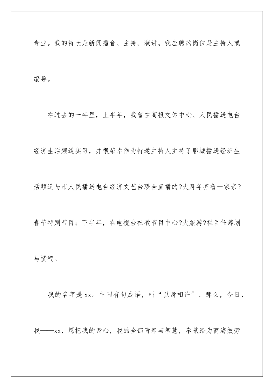 2024年主持人自我介绍_第2页