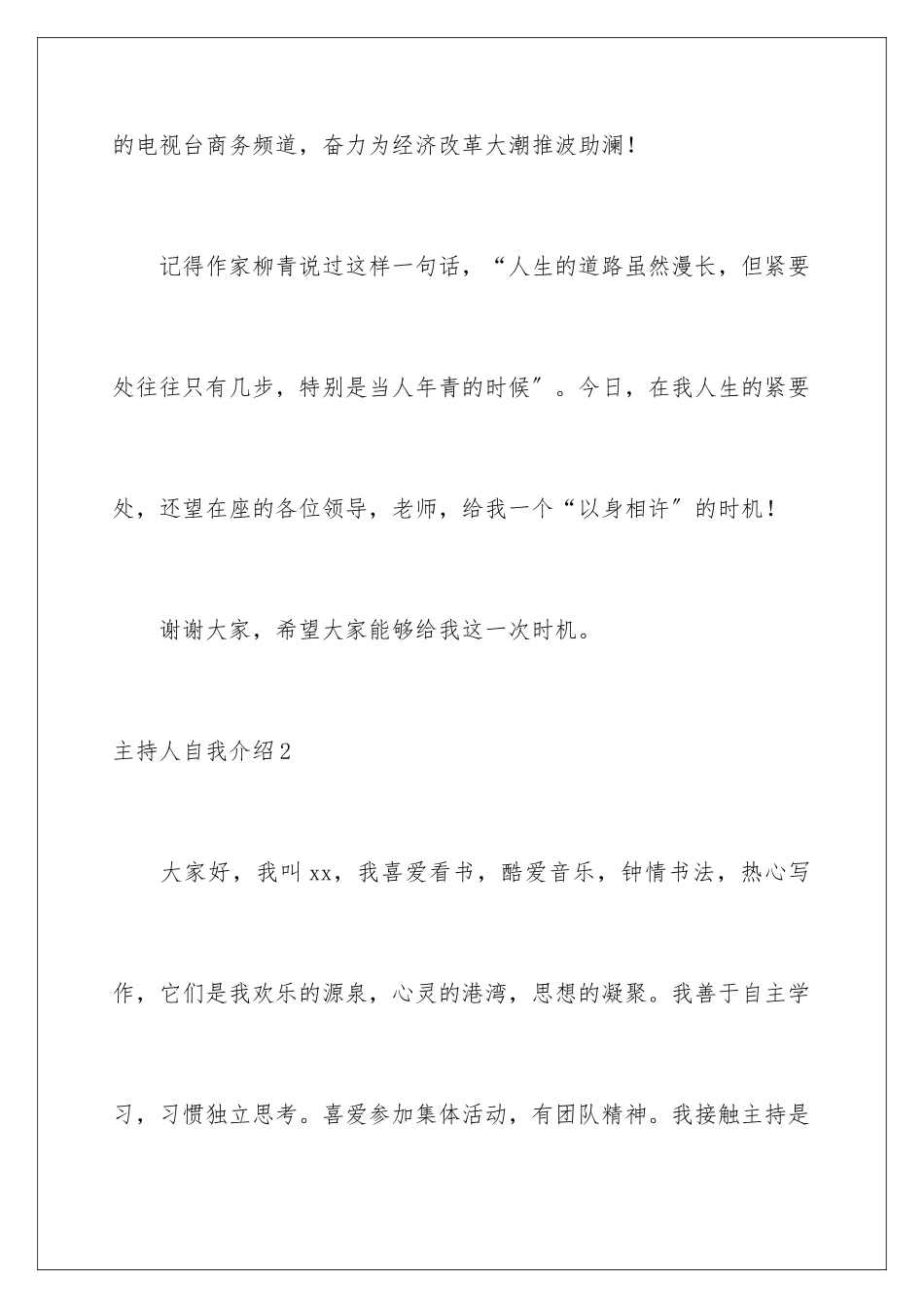 2024年主持人自我介绍_第3页