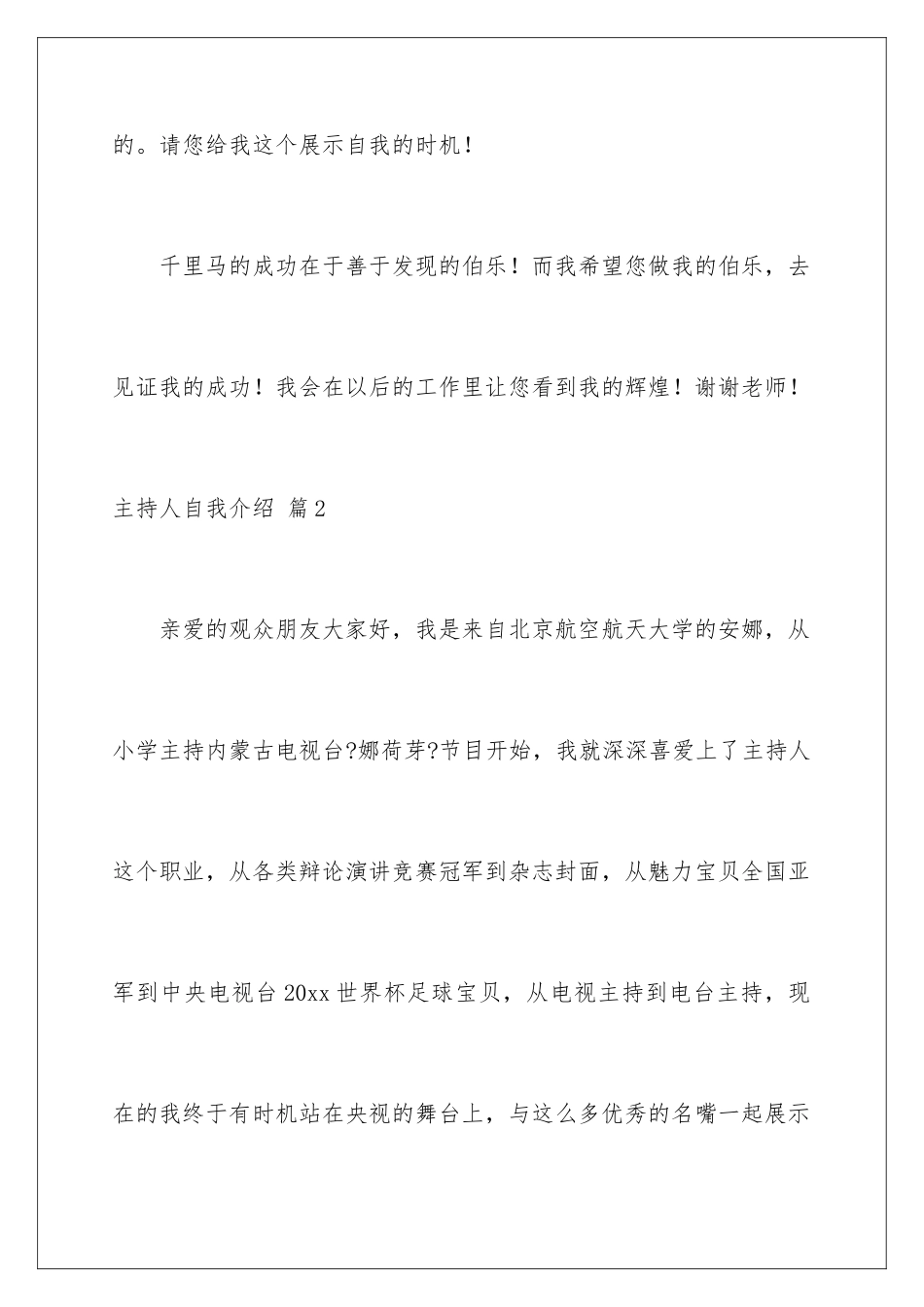 2024年主持人自我介绍锦集十篇_第3页