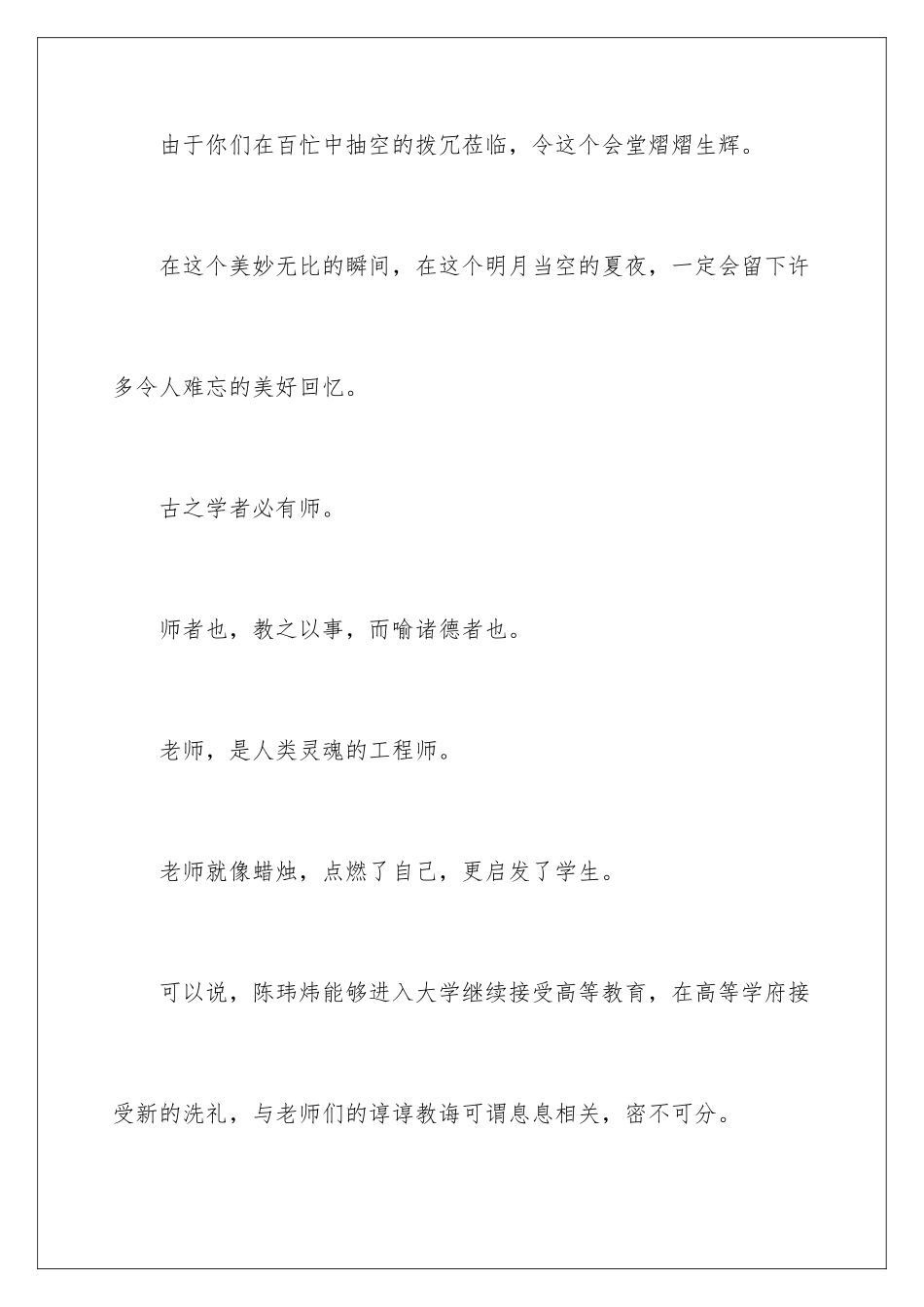 2024年主持人祝酒词_第2页