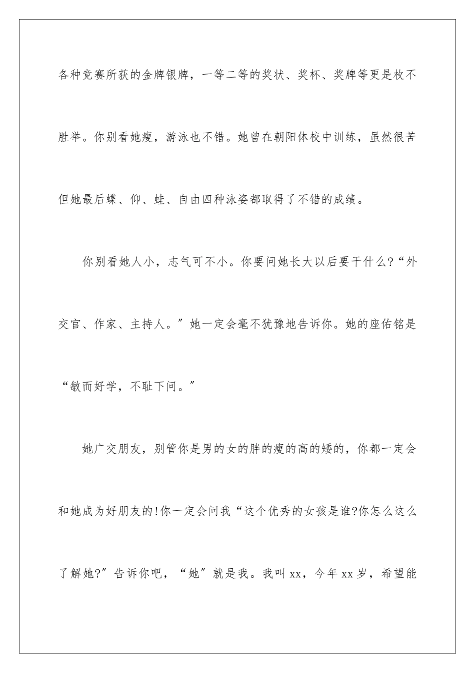 2024年主持人自我介绍汇编6篇_第3页